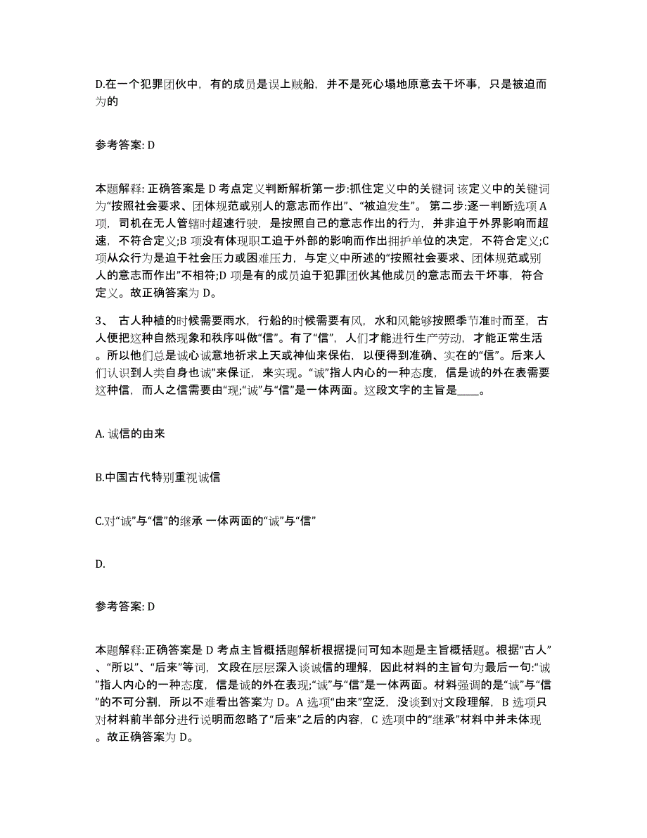 备考2025湖南省永州市祁阳县网格员招聘能力检测试卷A卷附答案_第2页