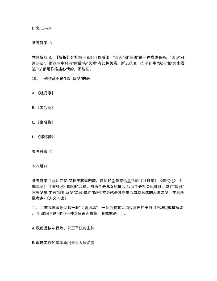 备考2025湖北省荆州市洪湖市网格员招聘能力测试试卷A卷附答案_第5页