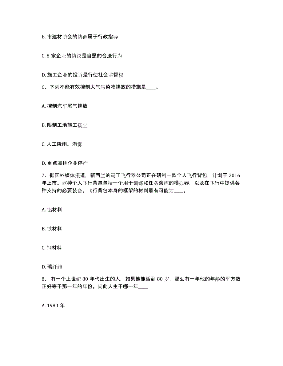 备考2025福建省漳州市东山县网格员招聘通关题库(附带答案)_第3页