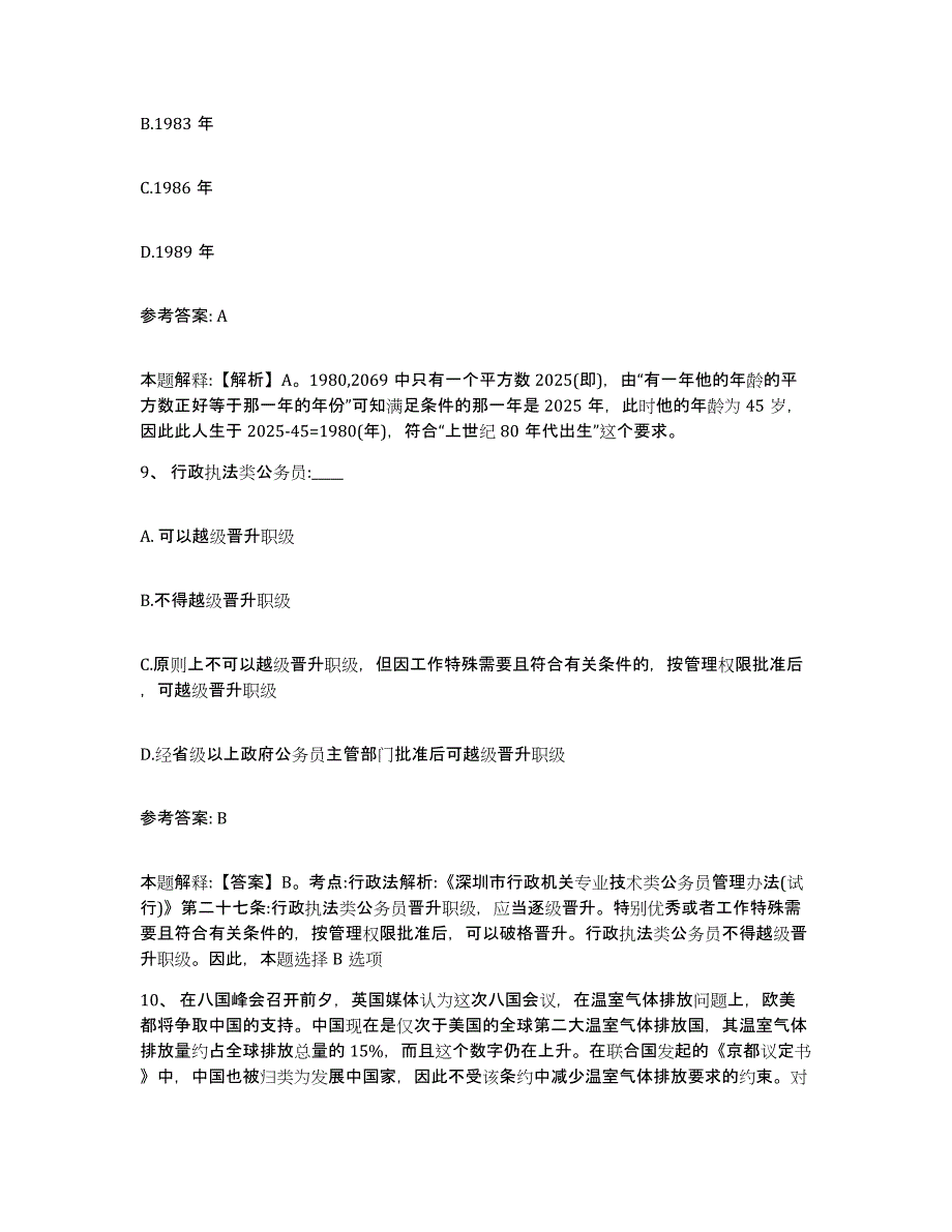 备考2025福建省漳州市东山县网格员招聘通关题库(附带答案)_第4页