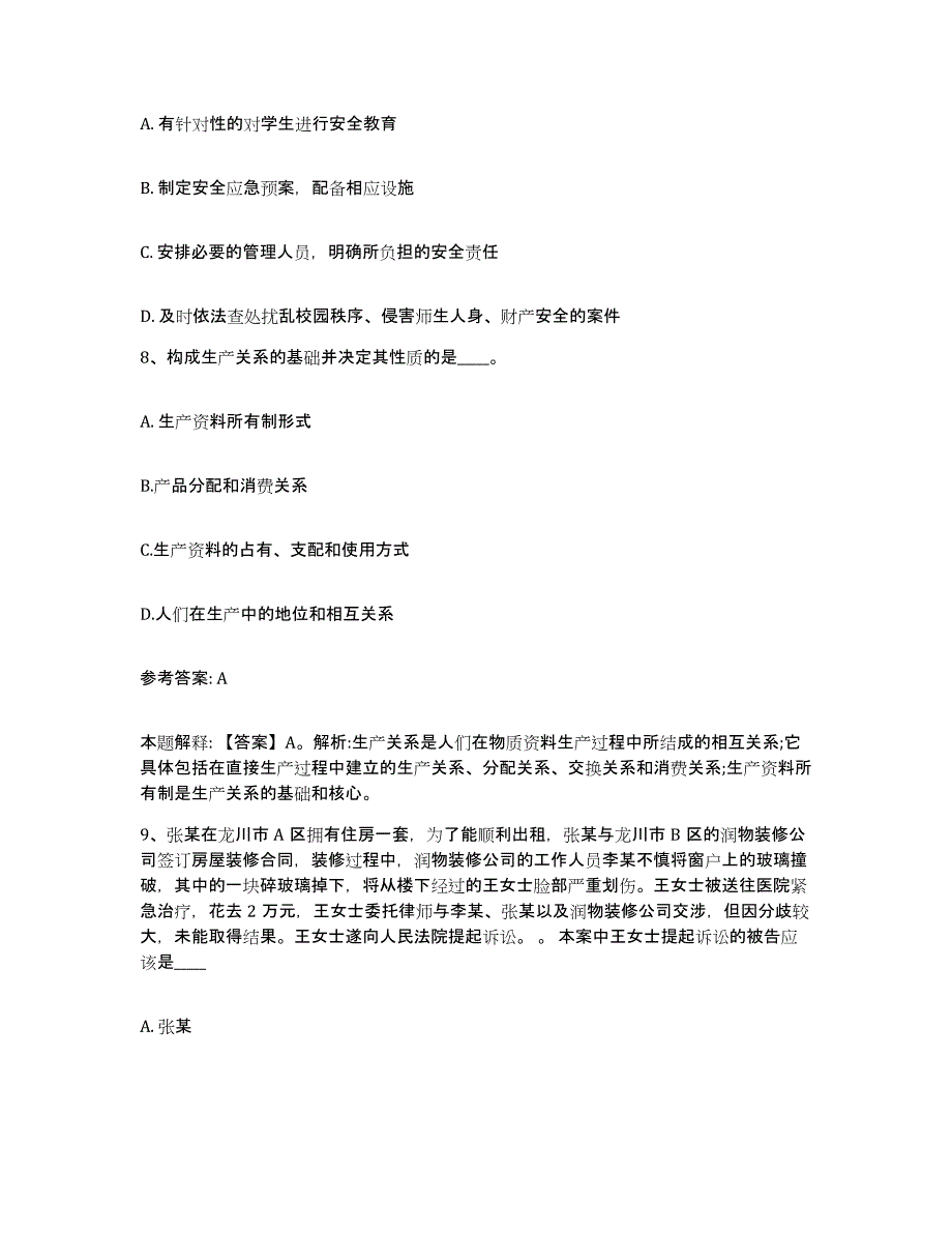 备考2025湖北省荆州市石首市网格员招聘题库练习试卷A卷附答案_第4页