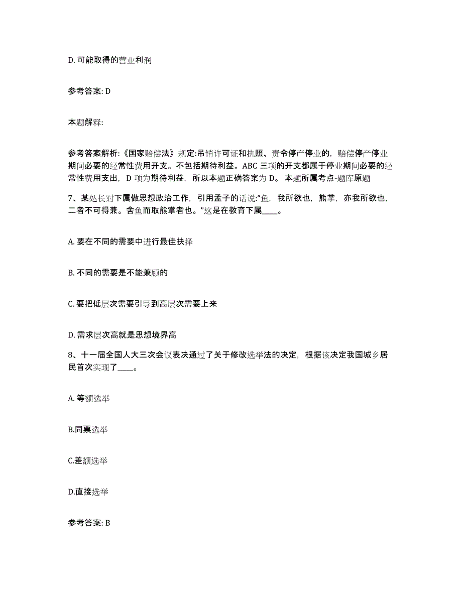 备考2025贵州省黔南布依族苗族自治州瓮安县网格员招聘基础试题库和答案要点_第4页