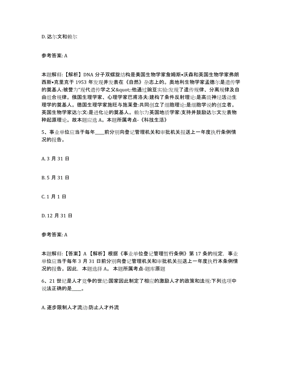 备考2025陕西省宝鸡市太白县网格员招聘能力提升试卷B卷附答案_第3页