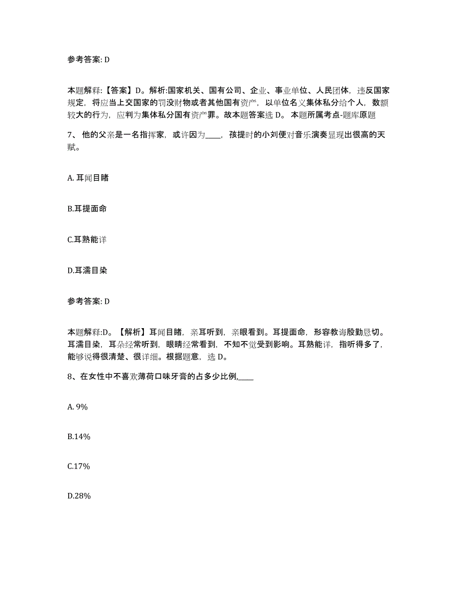 备考2025贵州省遵义市务川仡佬族苗族自治县网格员招聘真题附答案_第4页