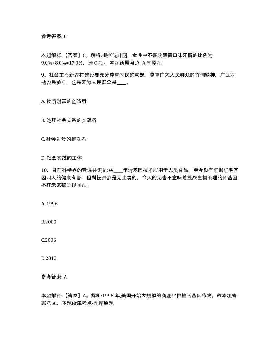 备考2025贵州省遵义市务川仡佬族苗族自治县网格员招聘真题附答案_第5页