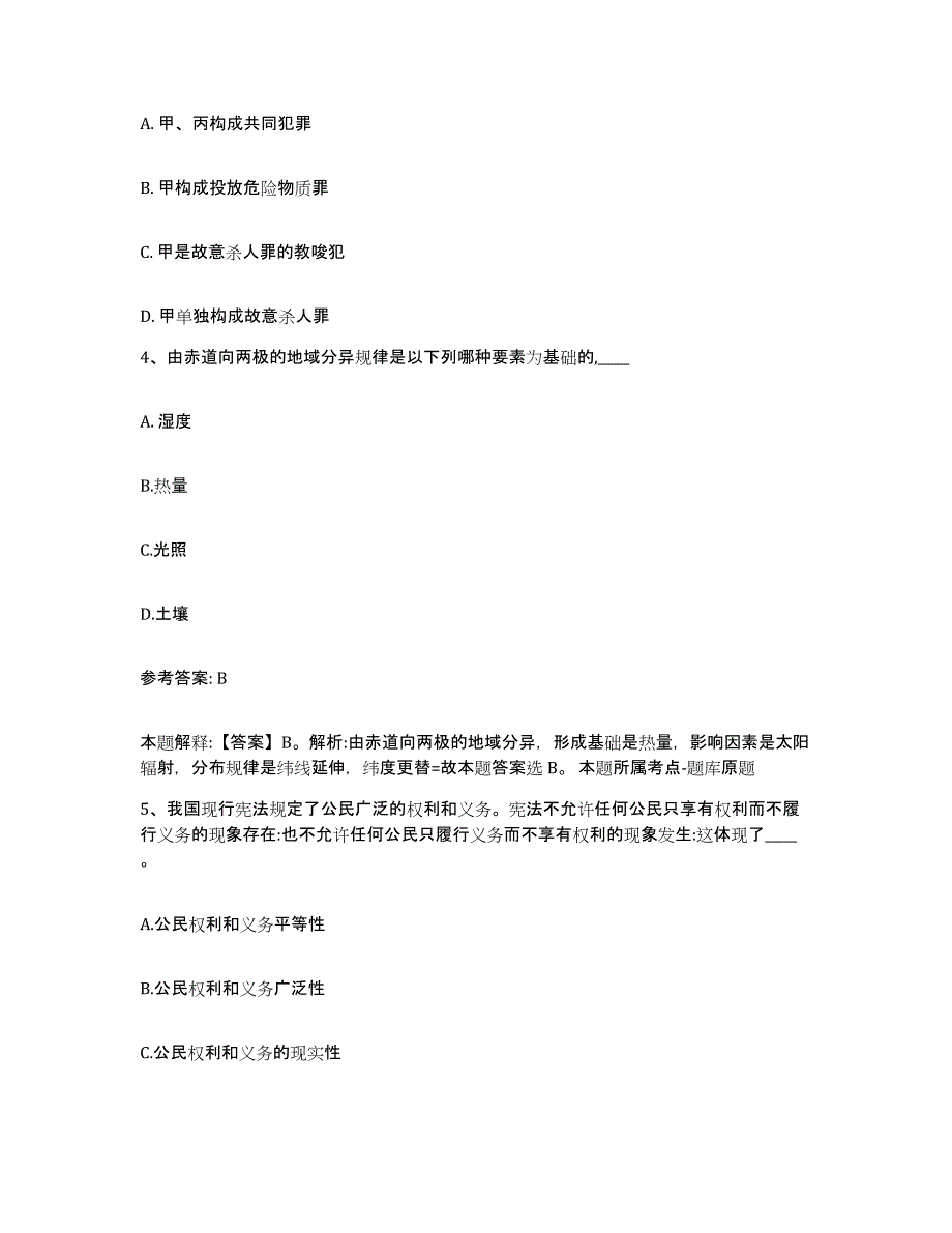 备考2025湖南省长沙市望城县网格员招聘考试题库_第2页