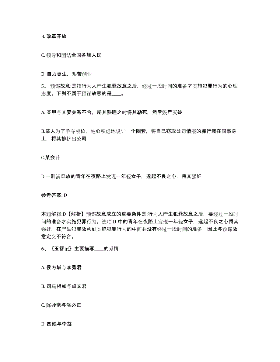 备考2025黑龙江省齐齐哈尔市昂昂溪区网格员招聘模拟题库及答案_第3页