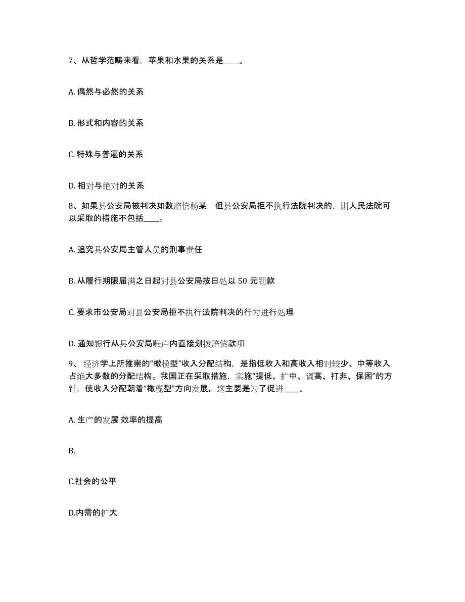 备考2025黑龙江省齐齐哈尔市昂昂溪区网格员招聘模拟题库及答案_第4页