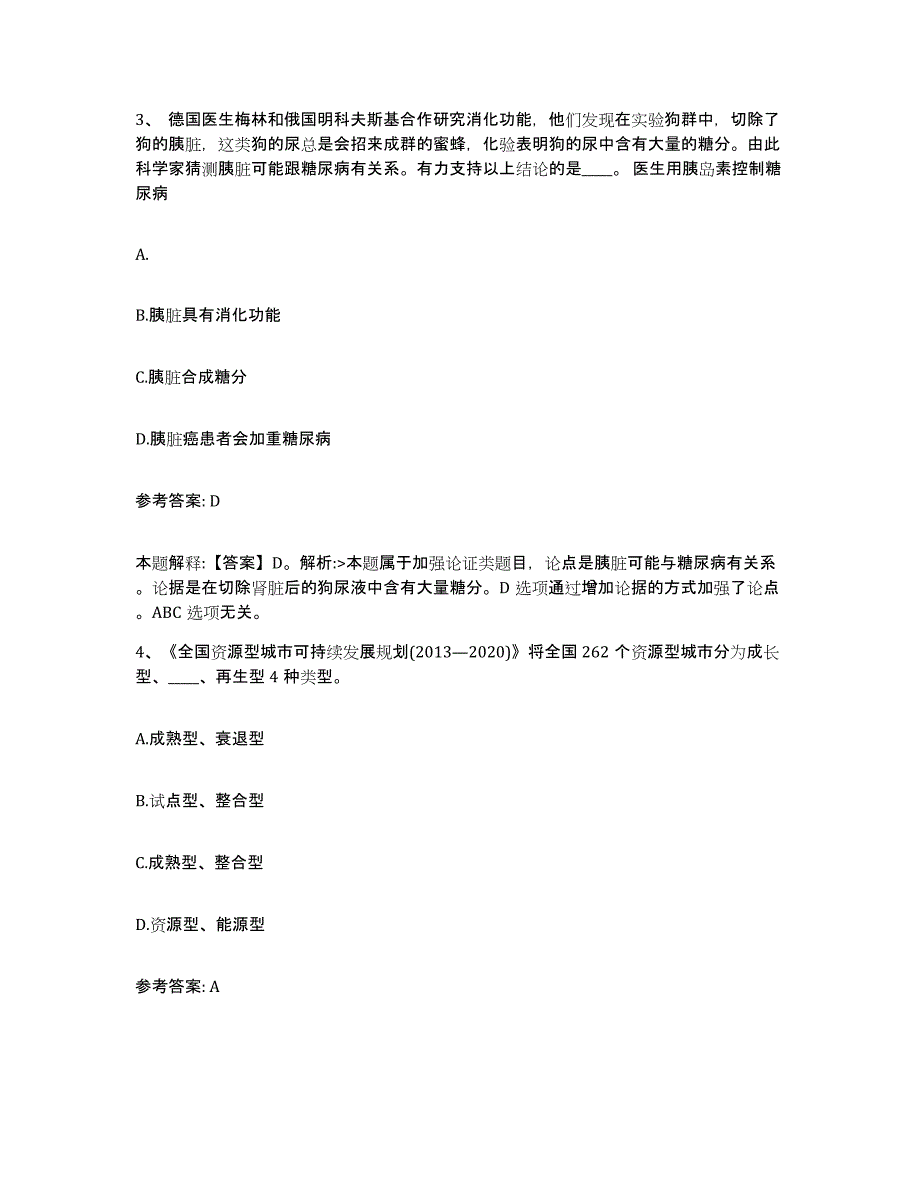 备考2025贵州省铜仁地区玉屏侗族自治县网格员招聘高分通关题库A4可打印版_第2页