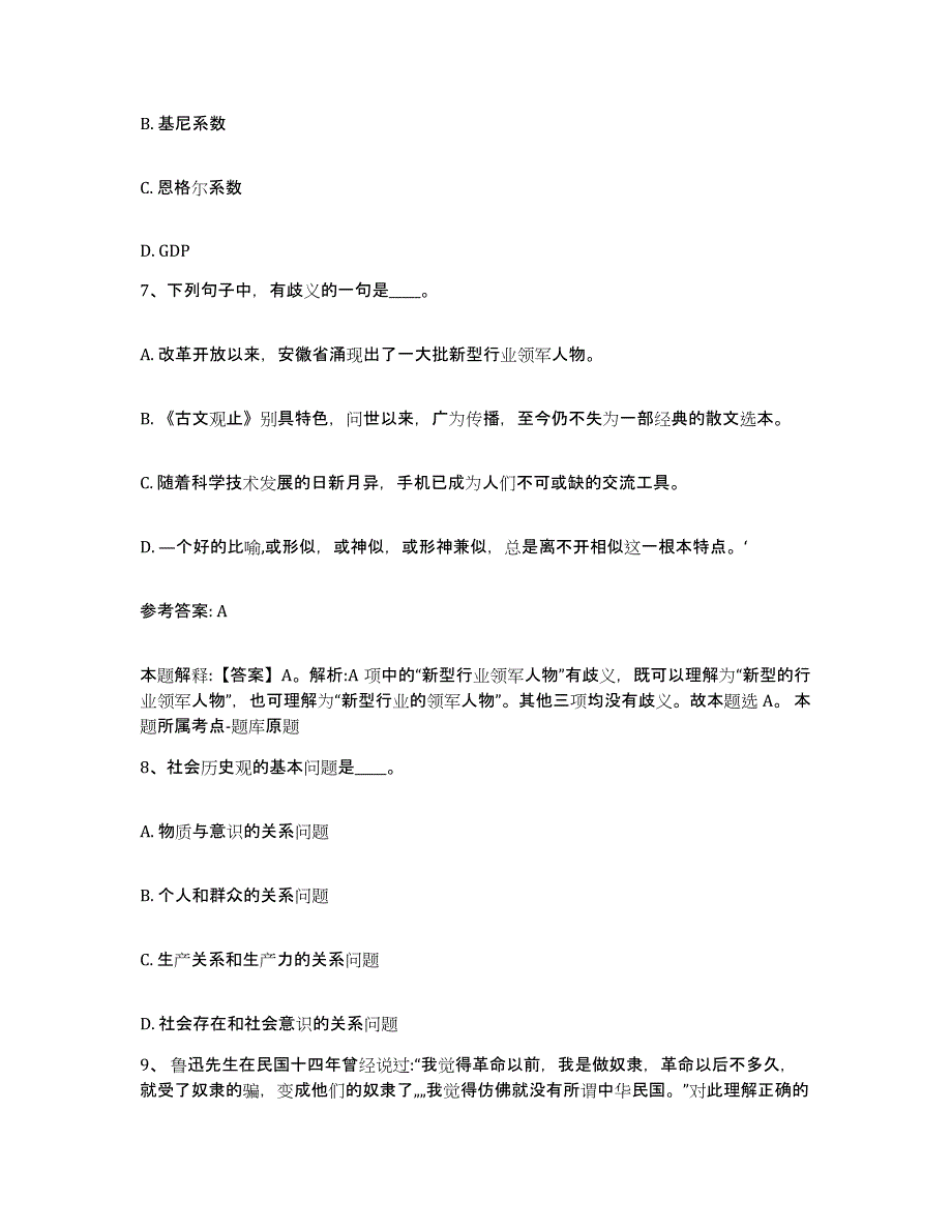 备考2025贵州省铜仁地区玉屏侗族自治县网格员招聘高分通关题库A4可打印版_第4页