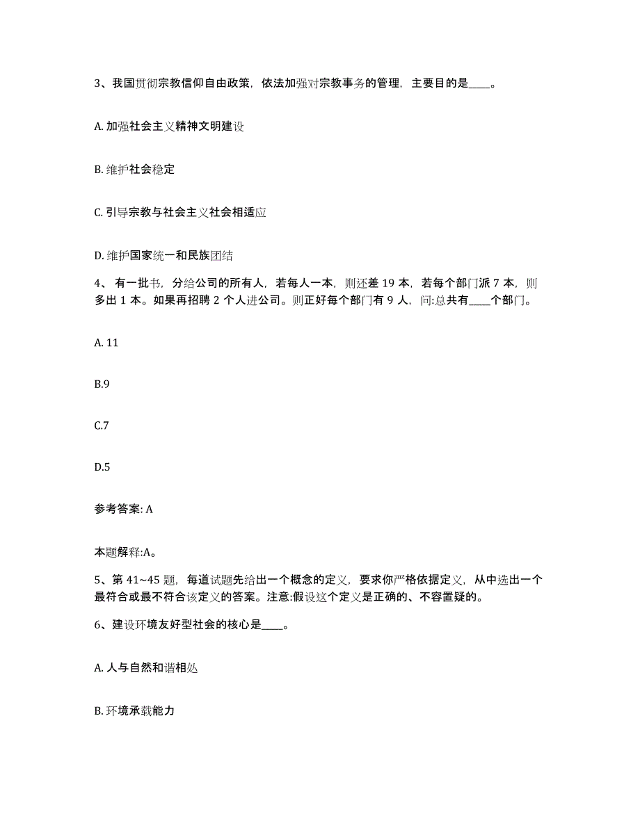 备考2025甘肃省酒泉市瓜州县网格员招聘模拟考试试卷B卷含答案_第2页