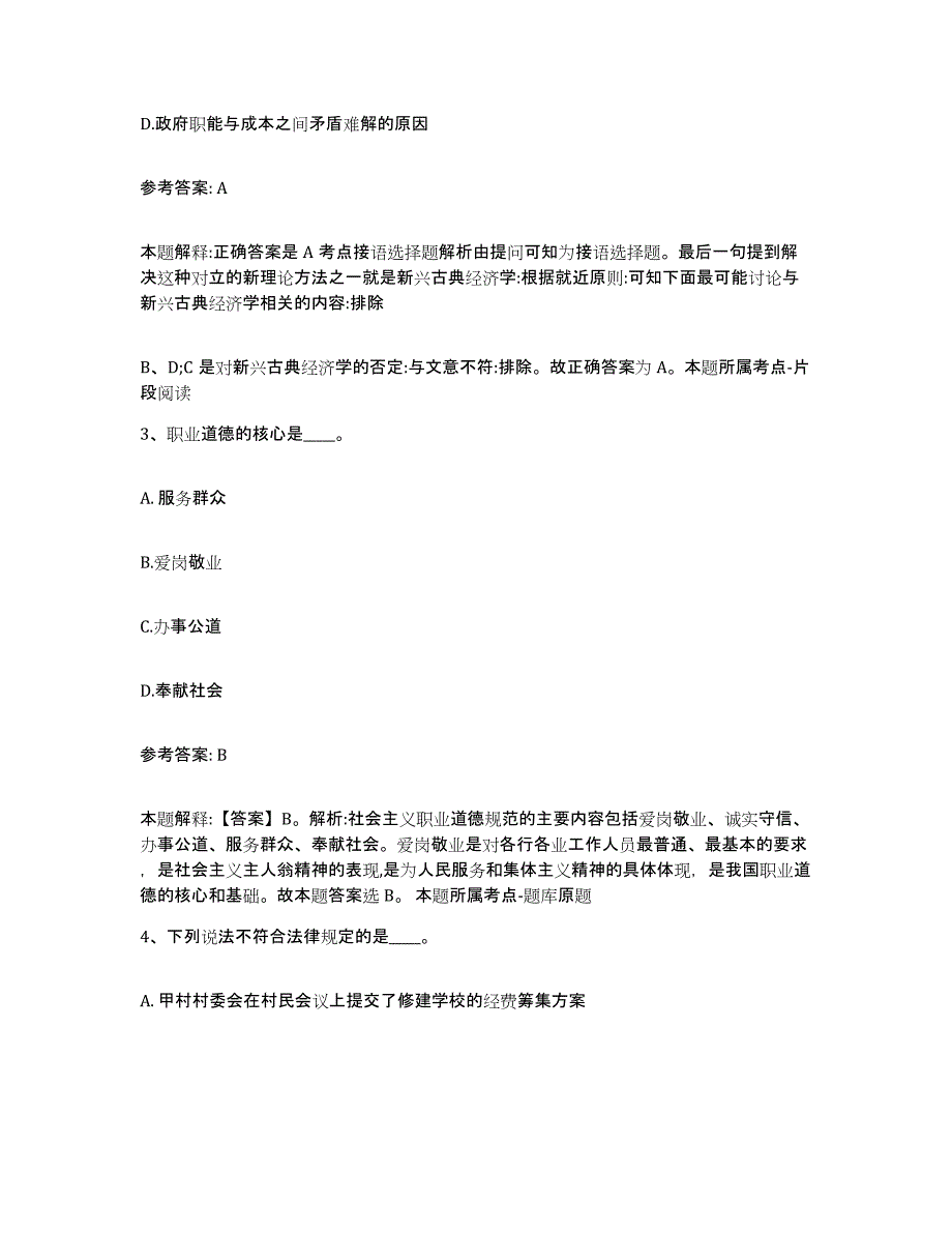 备考2025陕西省咸阳市武功县网格员招聘过关检测试卷A卷附答案_第2页