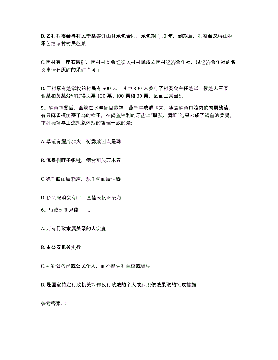 备考2025陕西省咸阳市武功县网格员招聘过关检测试卷A卷附答案_第3页