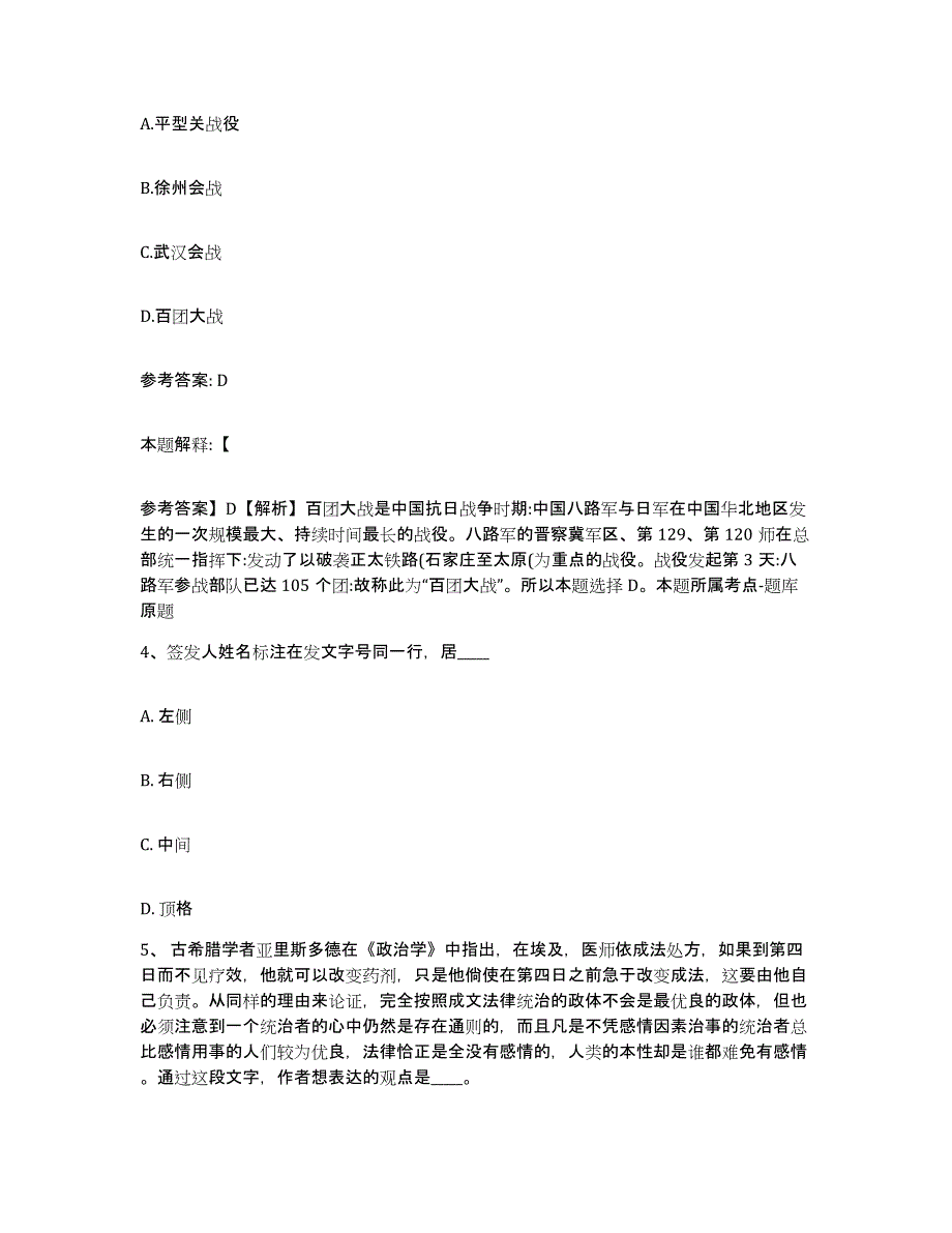 备考2025贵州省贵阳市清镇市网格员招聘提升训练试卷B卷附答案_第2页