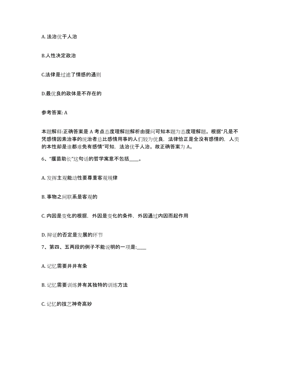 备考2025贵州省贵阳市清镇市网格员招聘提升训练试卷B卷附答案_第3页