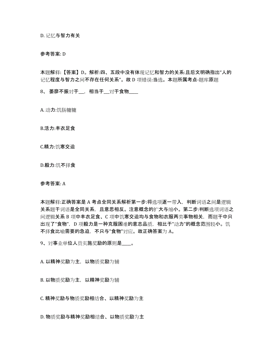 备考2025贵州省贵阳市清镇市网格员招聘提升训练试卷B卷附答案_第4页