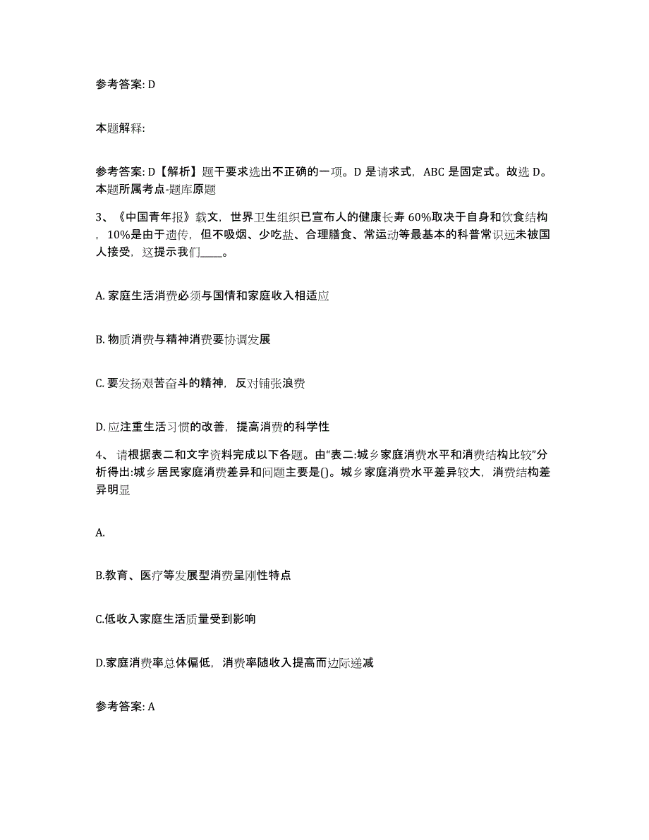 备考2025甘肃省庆阳市宁县网格员招聘模考预测题库(夺冠系列)_第2页