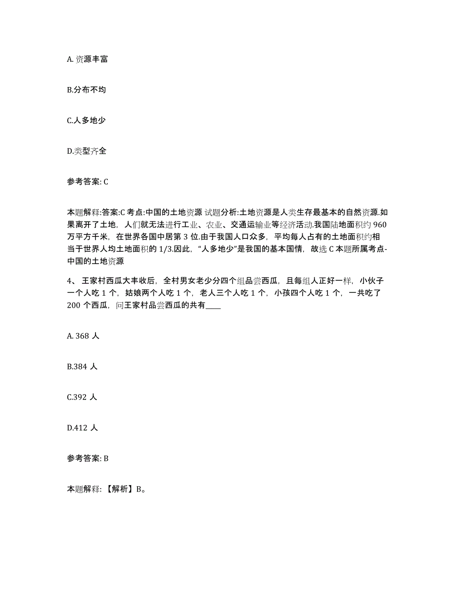 备考2025陕西省汉中市镇巴县网格员招聘题库练习试卷B卷附答案_第2页