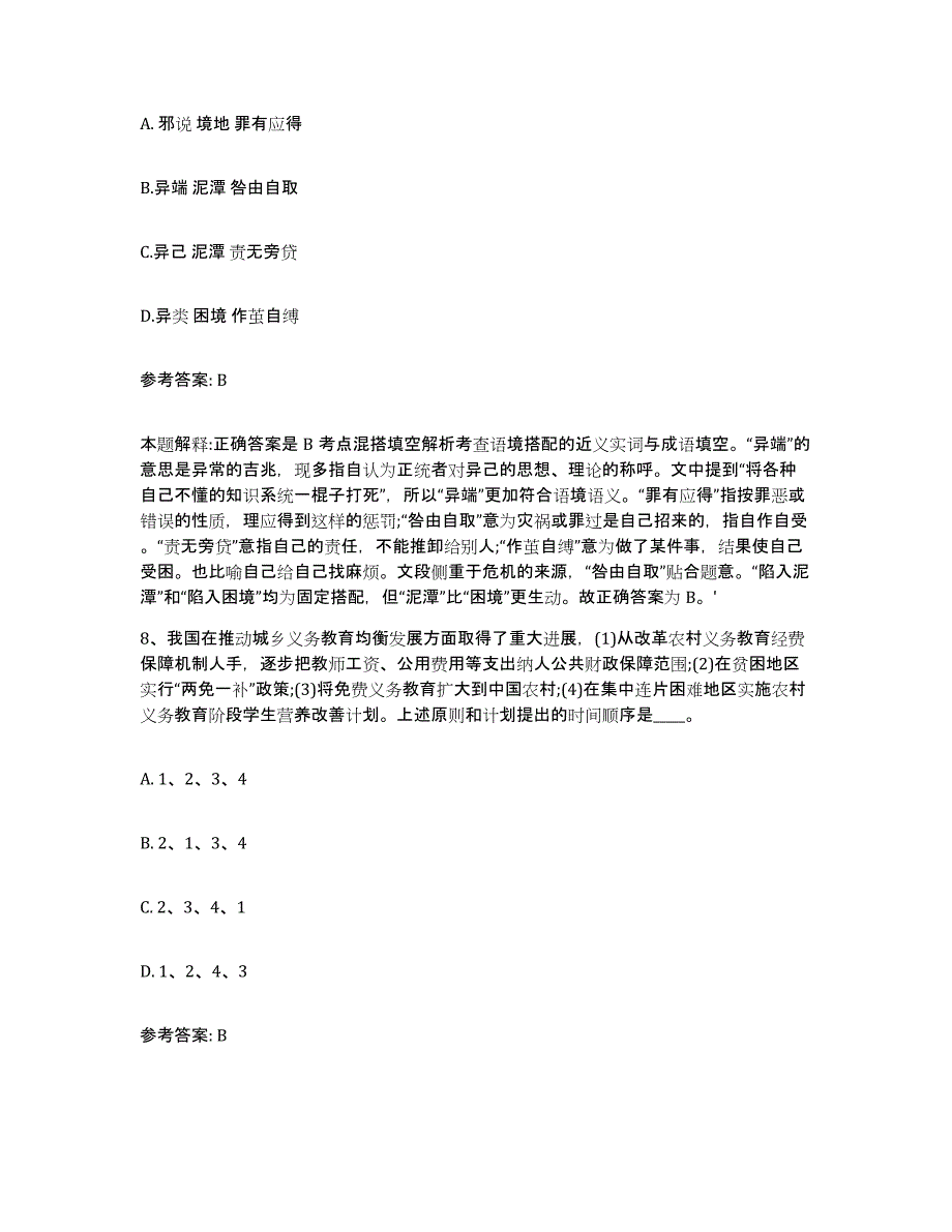 备考2025陕西省汉中市镇巴县网格员招聘题库练习试卷B卷附答案_第4页