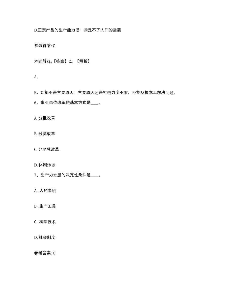 备考2025黑龙江省双鸭山市岭东区网格员招聘考前冲刺模拟试卷A卷含答案_第3页