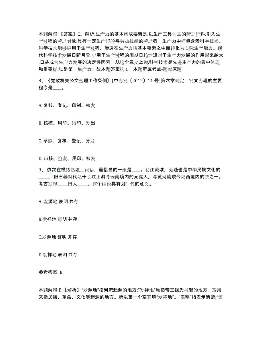 备考2025黑龙江省双鸭山市岭东区网格员招聘考前冲刺模拟试卷A卷含答案_第4页