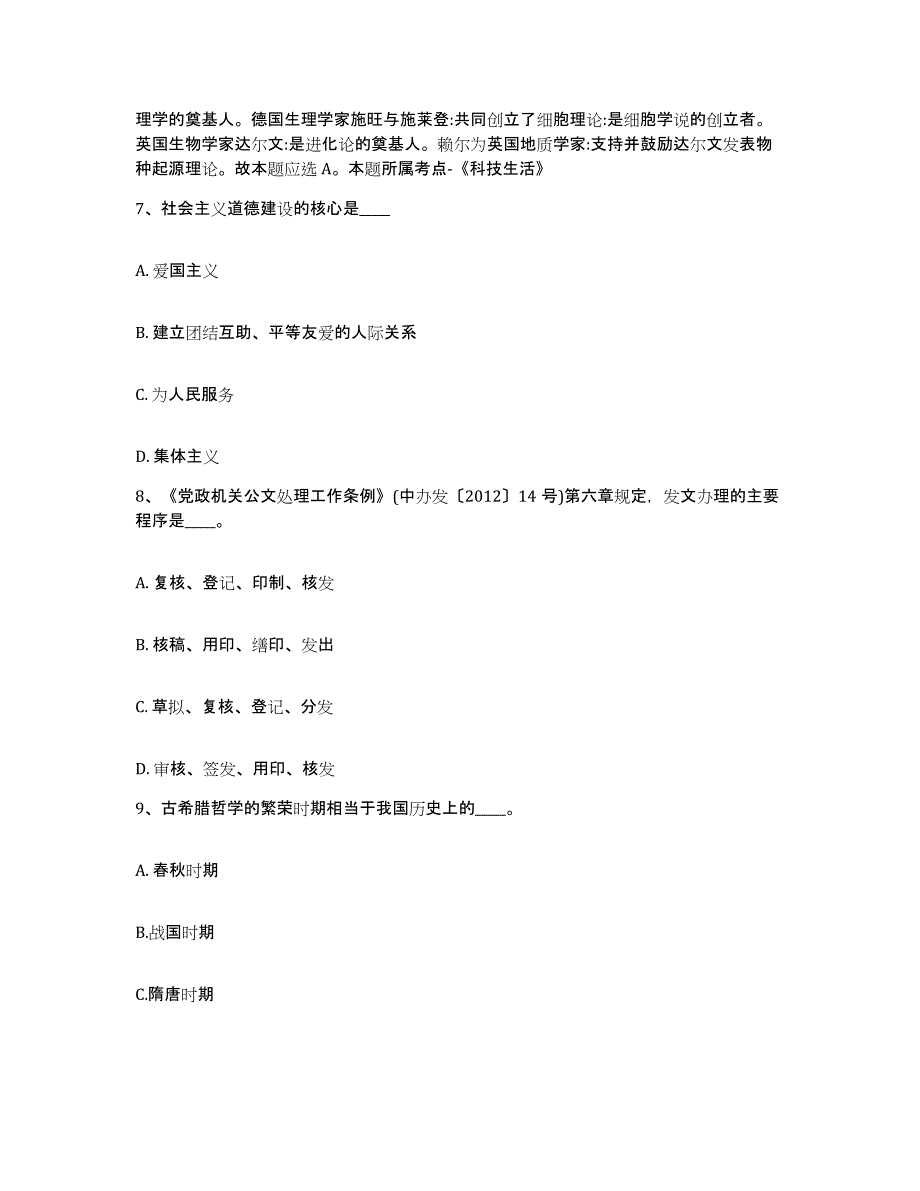 备考2025湖南省长沙市岳麓区网格员招聘典型题汇编及答案_第4页