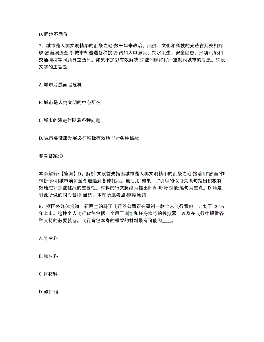 备考2025辽宁省葫芦岛市连山区网格员招聘通关题库(附带答案)_第4页