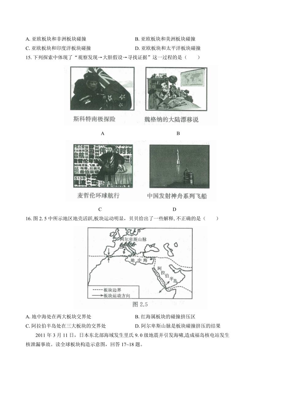 （人教版）初中地理七年级上册 第二章综合测试03_第3页