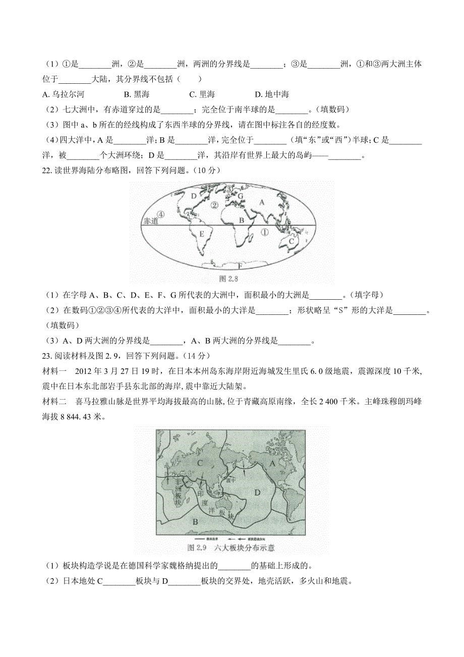 （人教版）初中地理七年级上册 第二章综合测试03_第5页