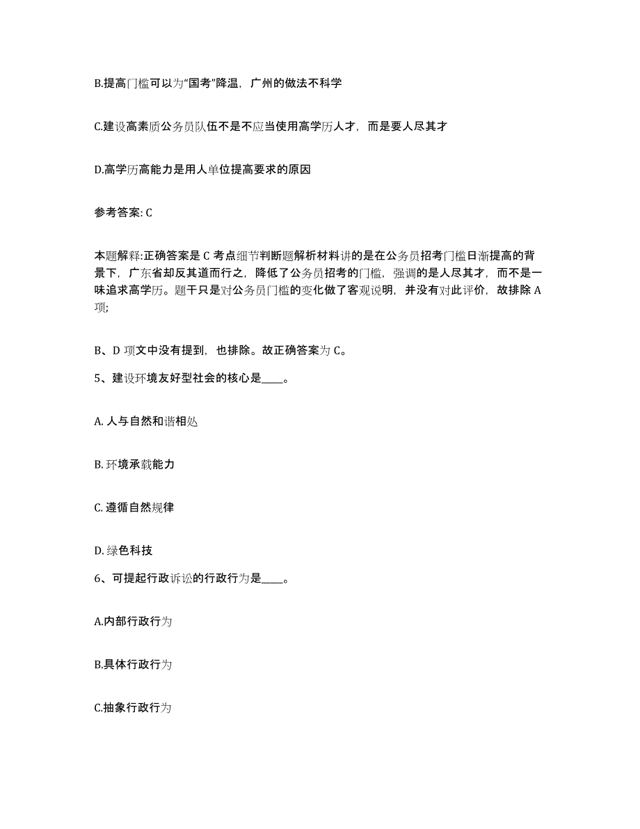 备考2025青海省西宁市城东区网格员招聘能力检测试卷B卷附答案_第3页