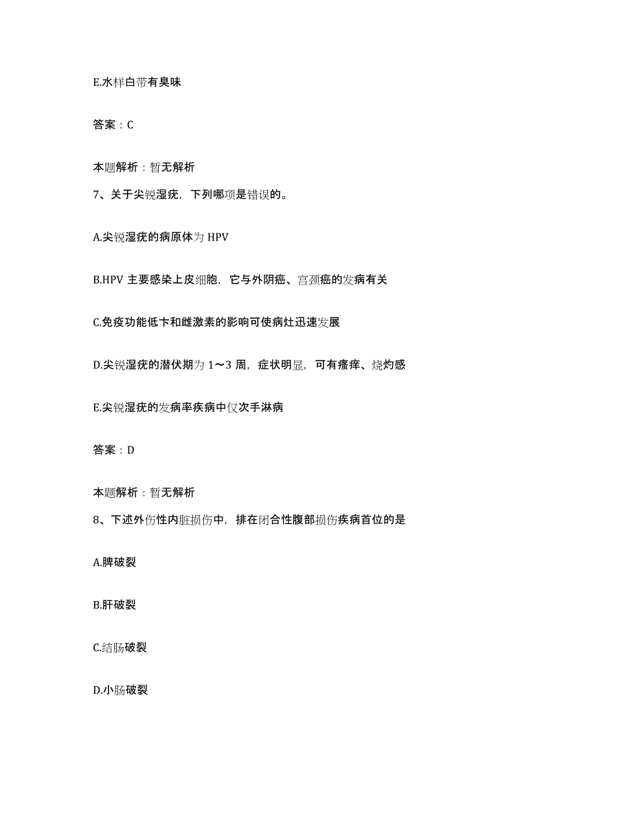 备考2025河北省徐水县中医院合同制护理人员招聘能力测试试卷B卷附答案_第4页