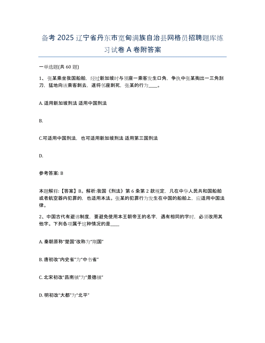 备考2025辽宁省丹东市宽甸满族自治县网格员招聘题库练习试卷A卷附答案_第1页