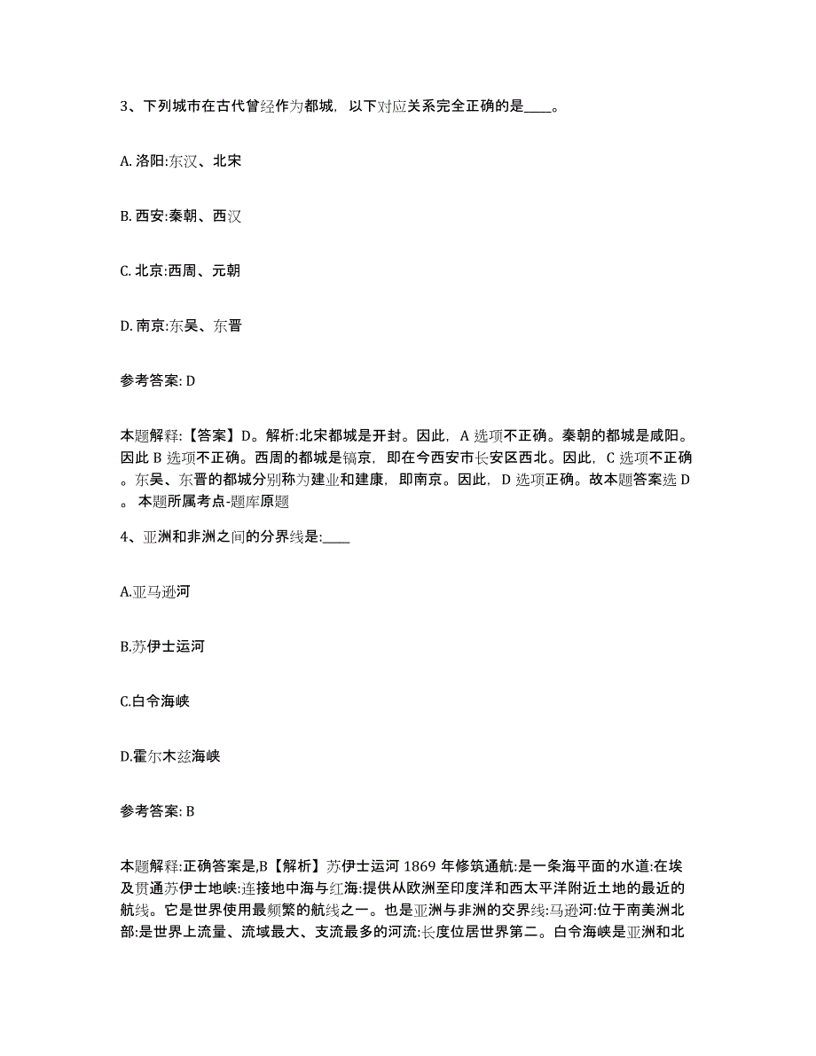 备考2025辽宁省丹东市宽甸满族自治县网格员招聘题库练习试卷A卷附答案_第2页