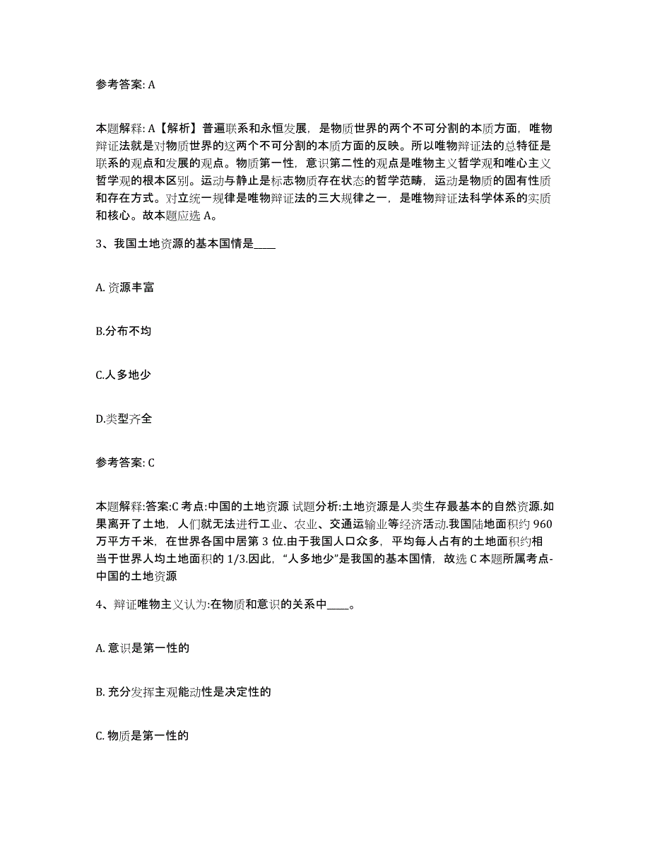 备考2025辽宁省辽阳市弓长岭区网格员招聘高分通关题库A4可打印版_第2页