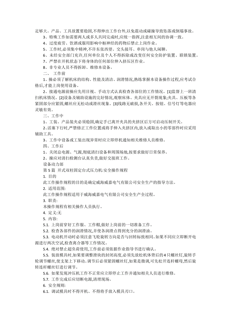 台式压力机安全操作规程汇编（5篇范文）_第4页