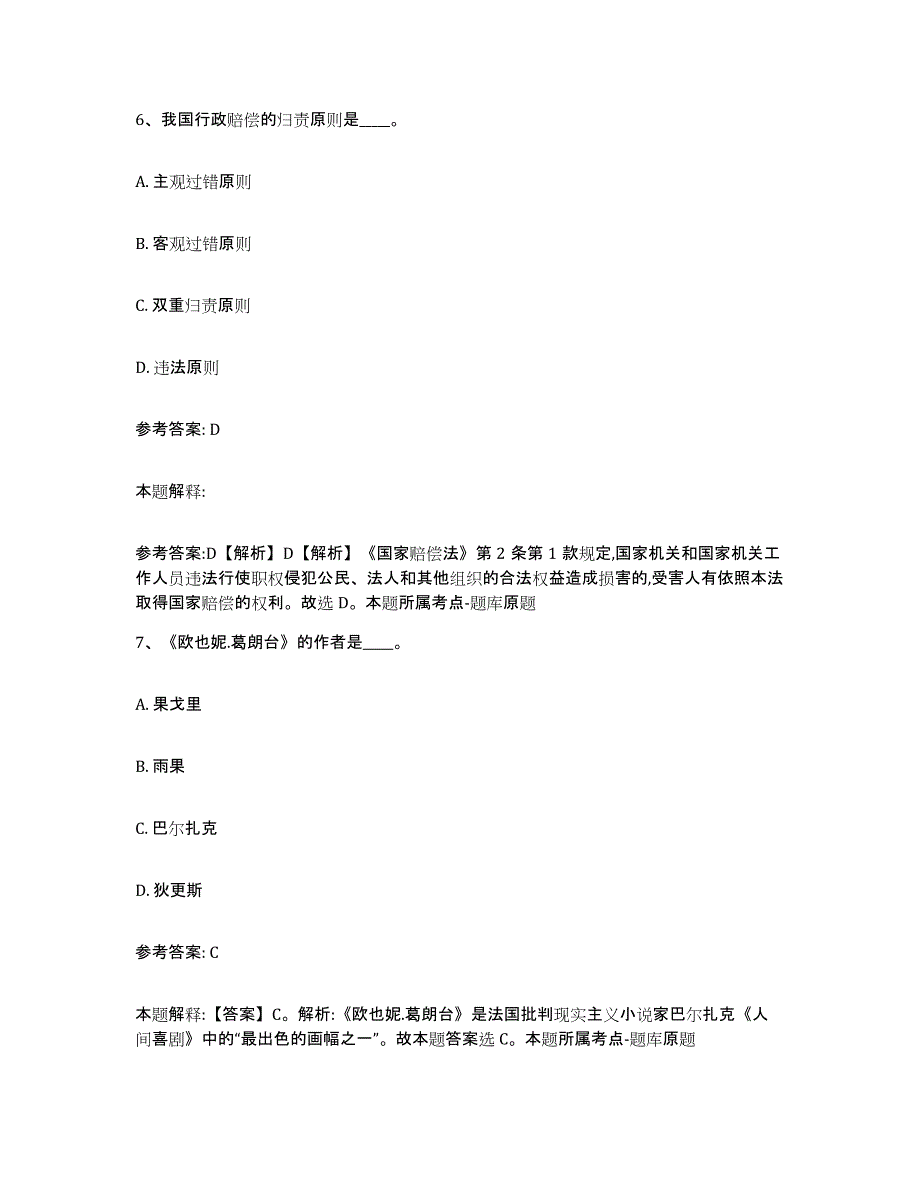 备考2025辽宁省盘锦市双台子区网格员招聘题库与答案_第3页