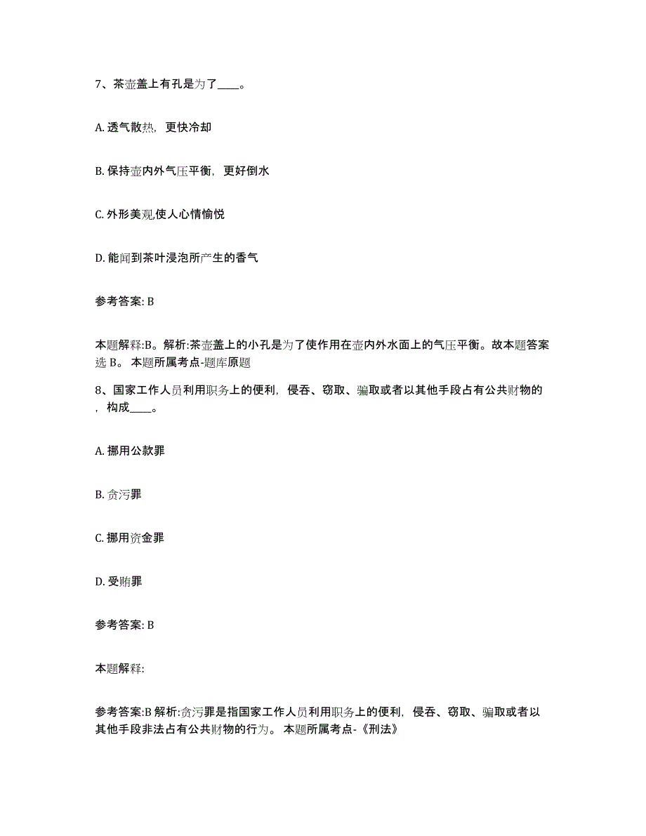 备考2025贵州省安顺市平坝县网格员招聘通关试题库(有答案)_第4页