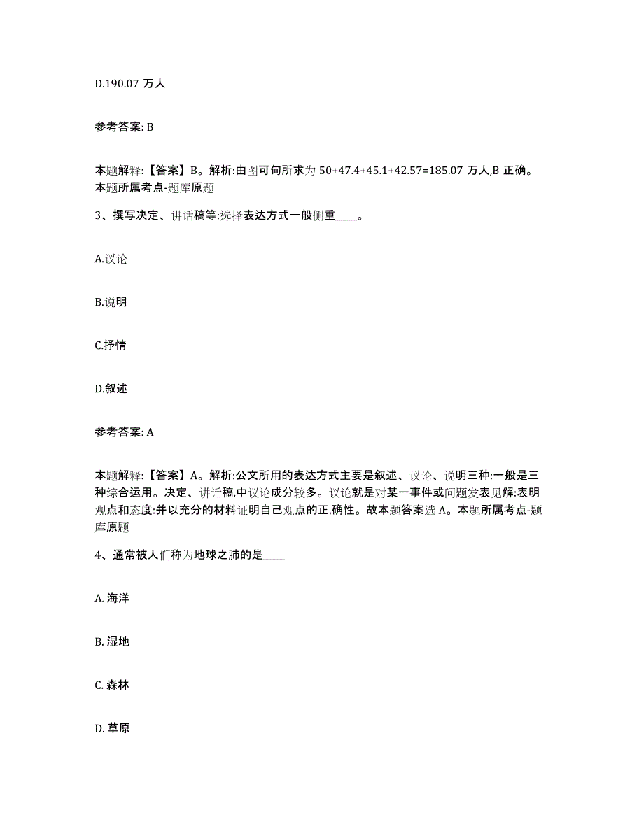 备考2025湖北省黄冈市红安县网格员招聘提升训练试卷A卷附答案_第2页