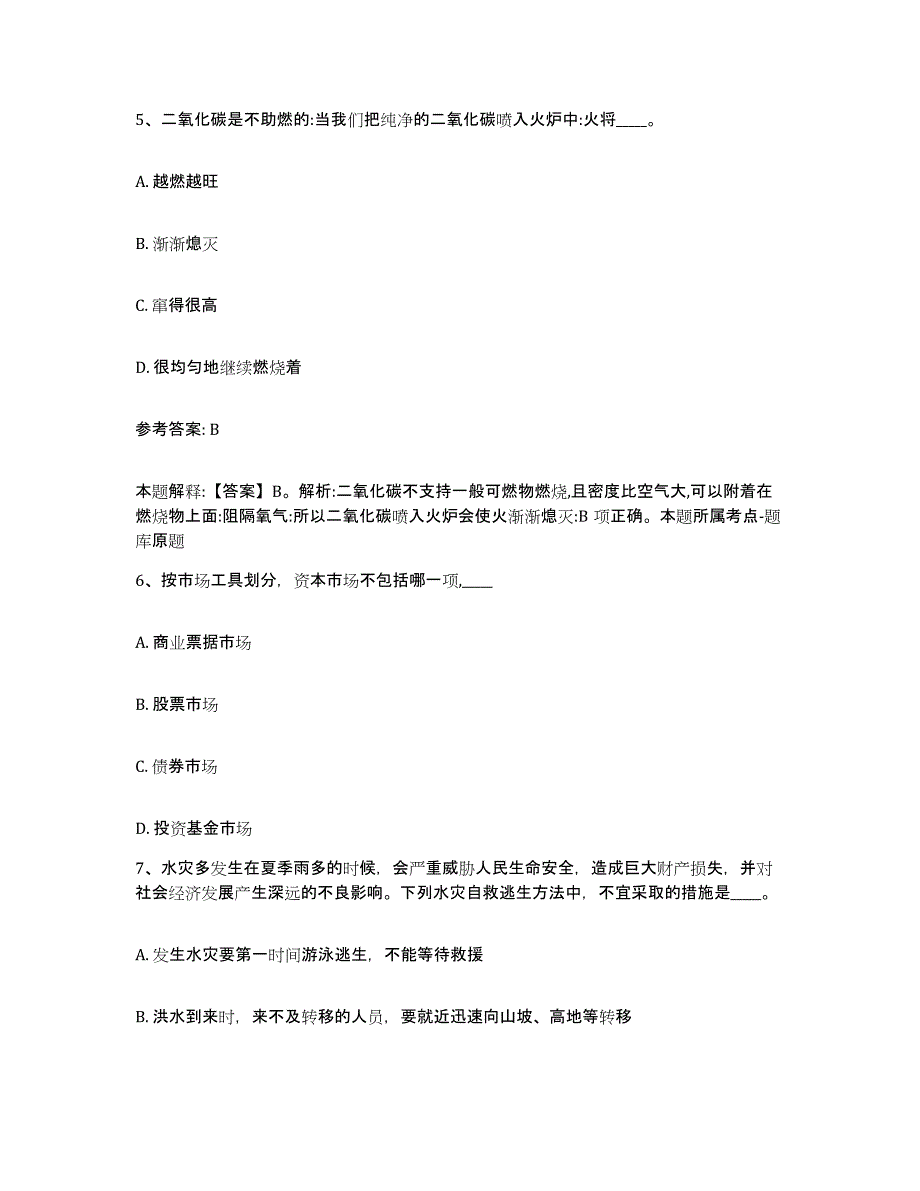 备考2025湖北省黄冈市红安县网格员招聘提升训练试卷A卷附答案_第3页