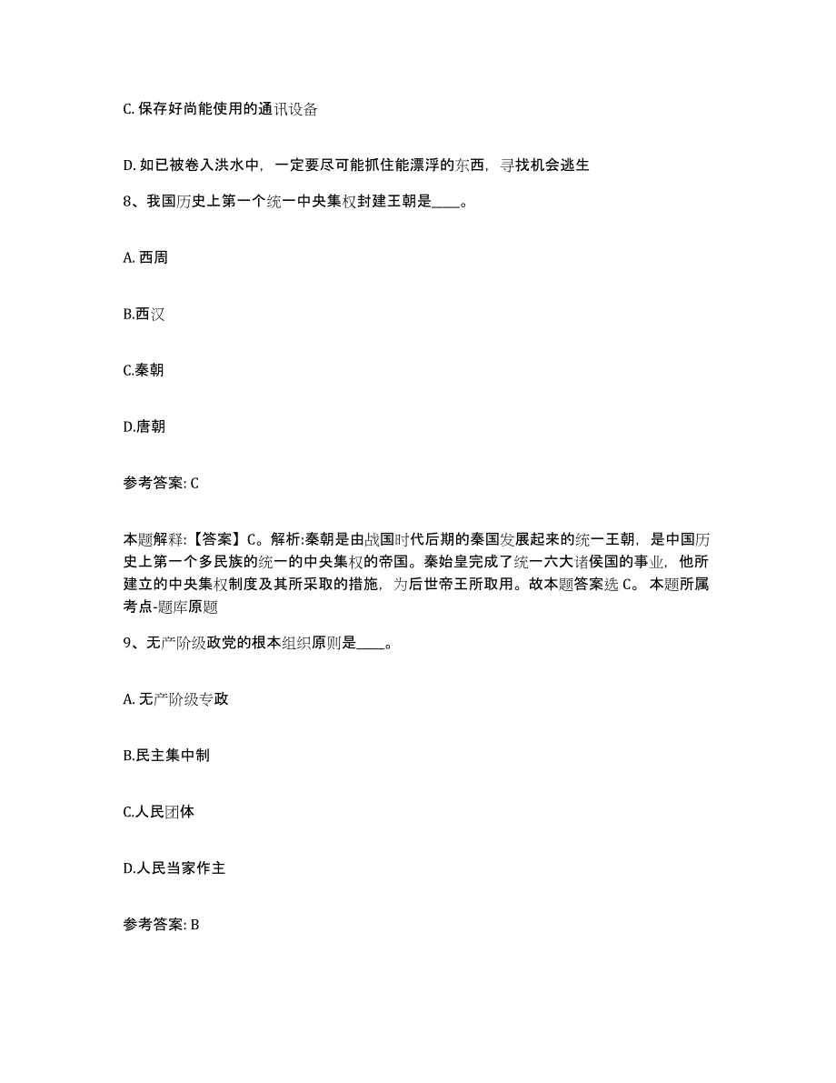 备考2025湖北省黄冈市红安县网格员招聘提升训练试卷A卷附答案_第4页