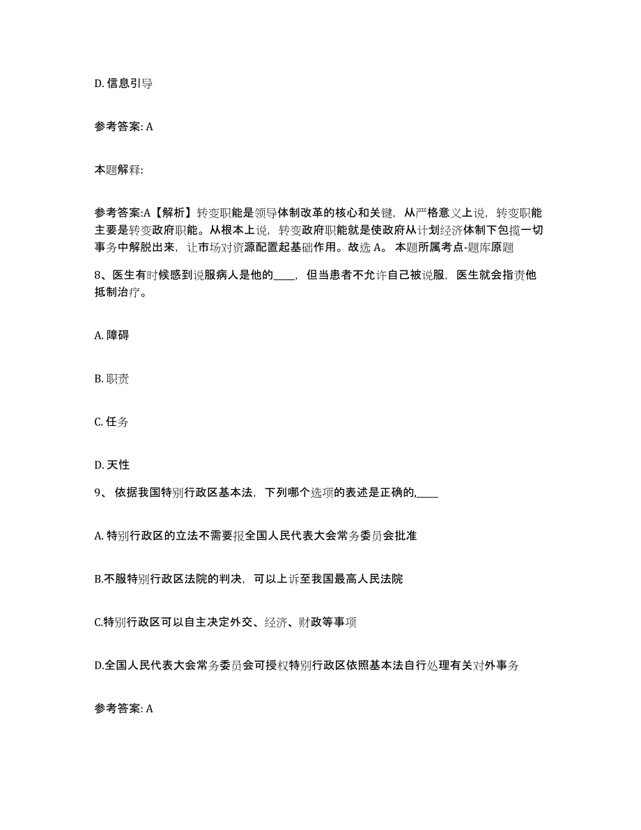 备考2025黑龙江省哈尔滨市道外区网格员招聘试题及答案_第4页