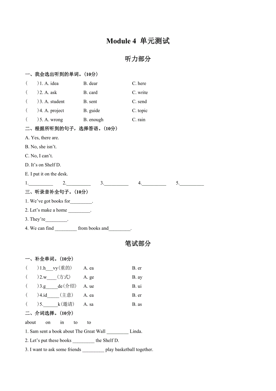 （外研版（三年级起点））小学英语五年级下册 Module 4单元测试03_第1页