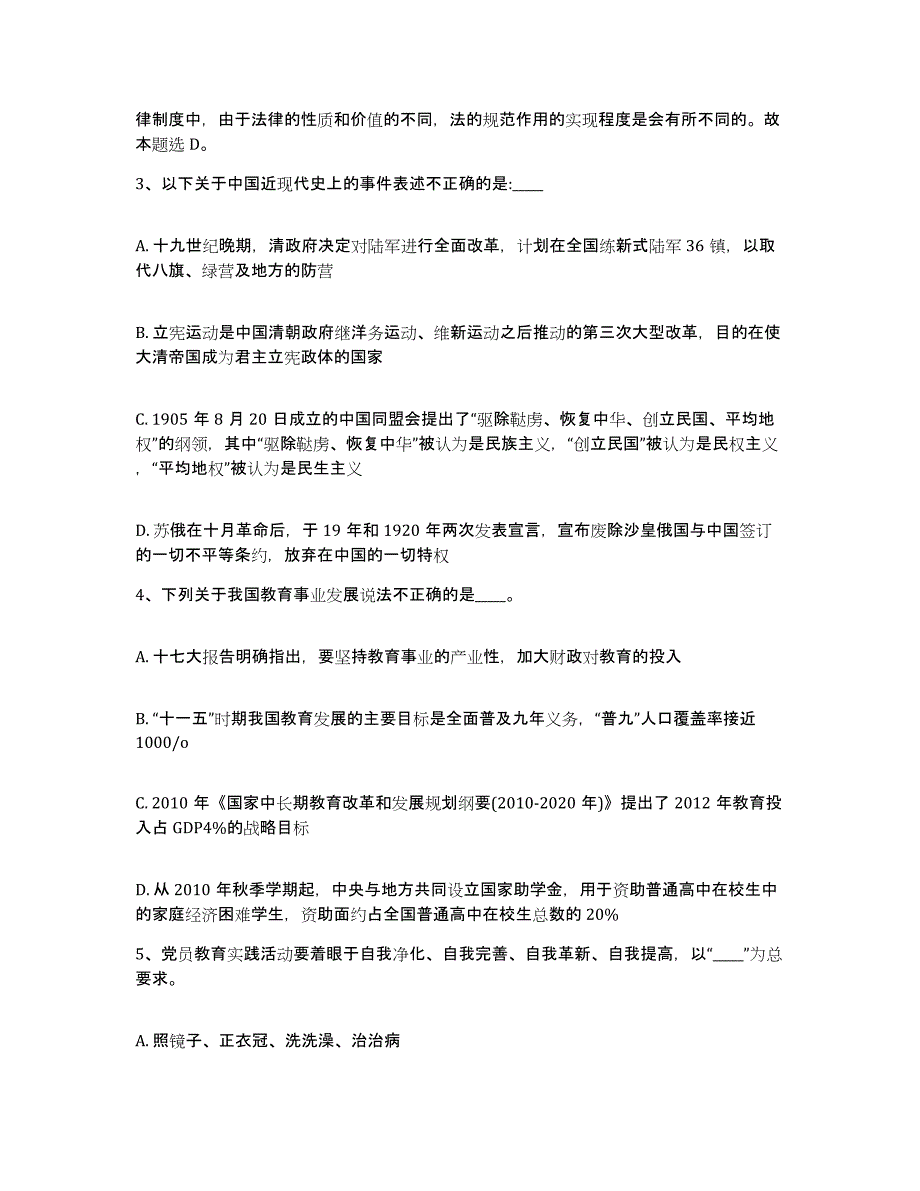 备考2025黑龙江省哈尔滨市网格员招聘题库附答案（基础题）_第2页