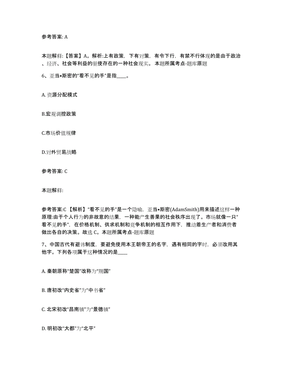 备考2025甘肃省白银市网格员招聘题库与答案_第3页