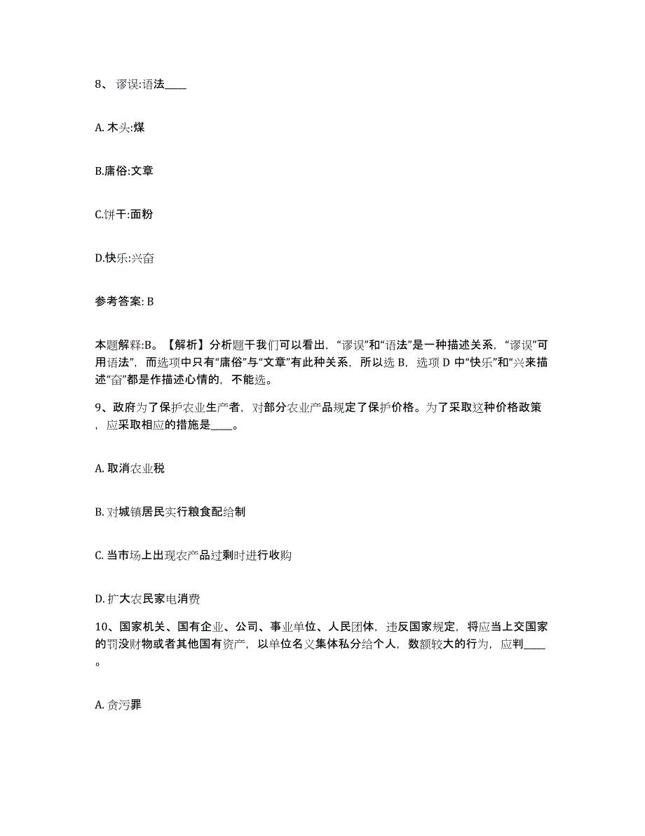 备考2025甘肃省白银市网格员招聘题库与答案_第4页