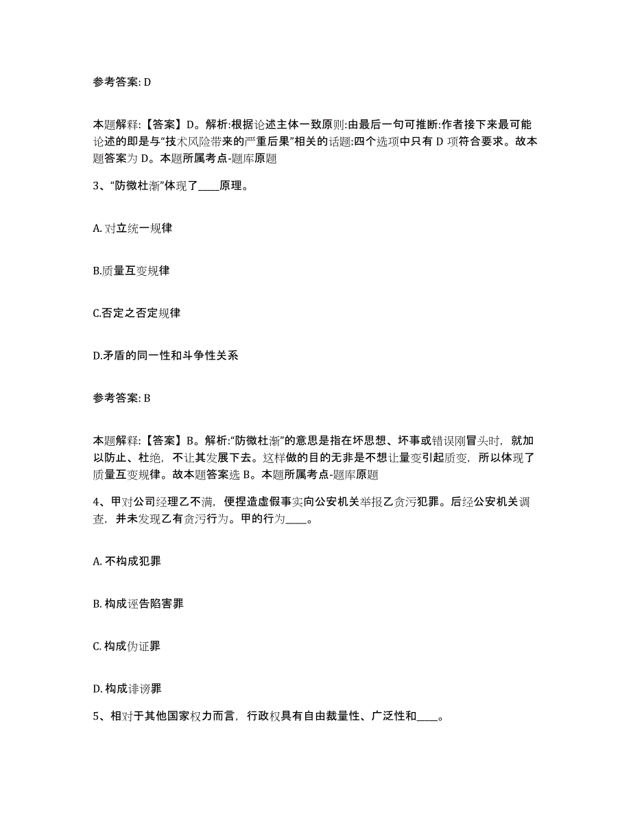 备考2025黑龙江省大兴安岭地区呼中区网格员招聘题库附答案（基础题）_第2页