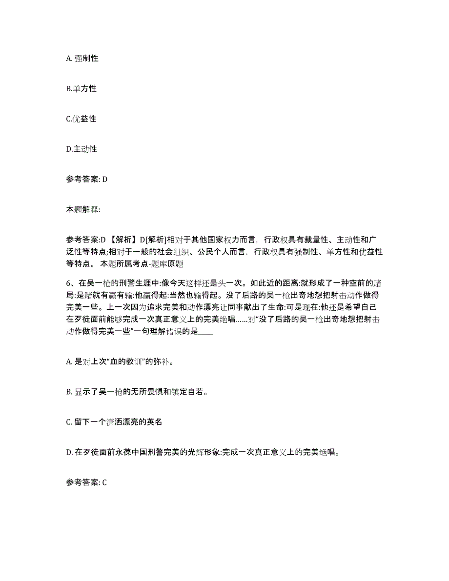 备考2025黑龙江省大兴安岭地区呼中区网格员招聘题库附答案（基础题）_第3页