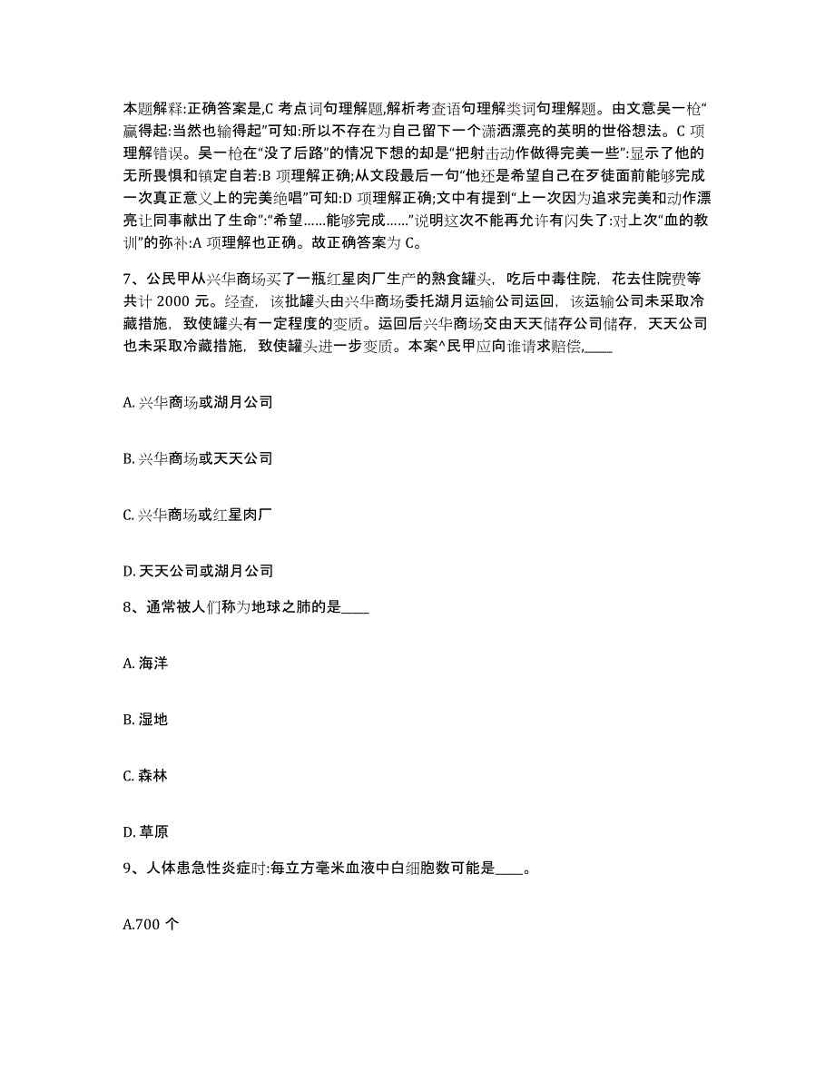 备考2025黑龙江省大兴安岭地区呼中区网格员招聘题库附答案（基础题）_第4页