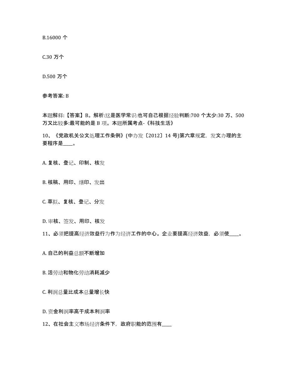 备考2025黑龙江省大兴安岭地区呼中区网格员招聘题库附答案（基础题）_第5页