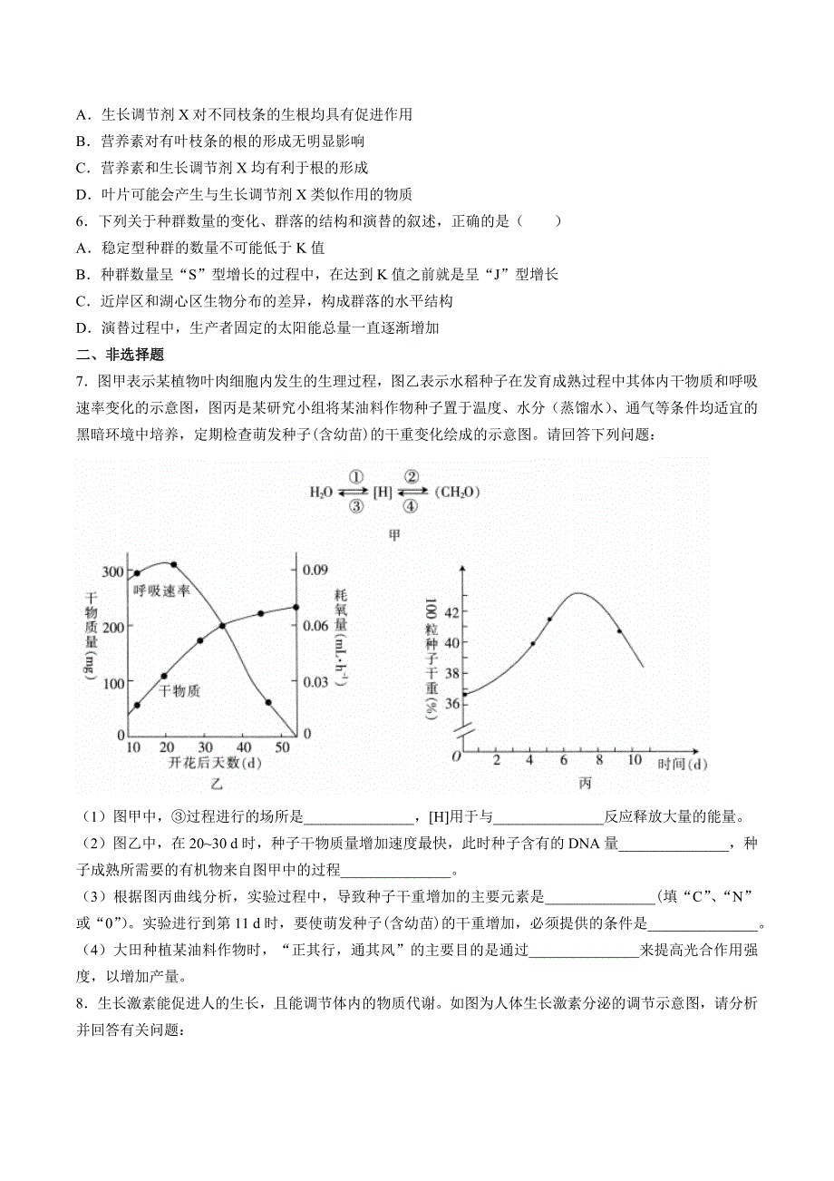 【河北省衡水中学】高三年级上册学期调研测试理综生物试卷（七）_第2页